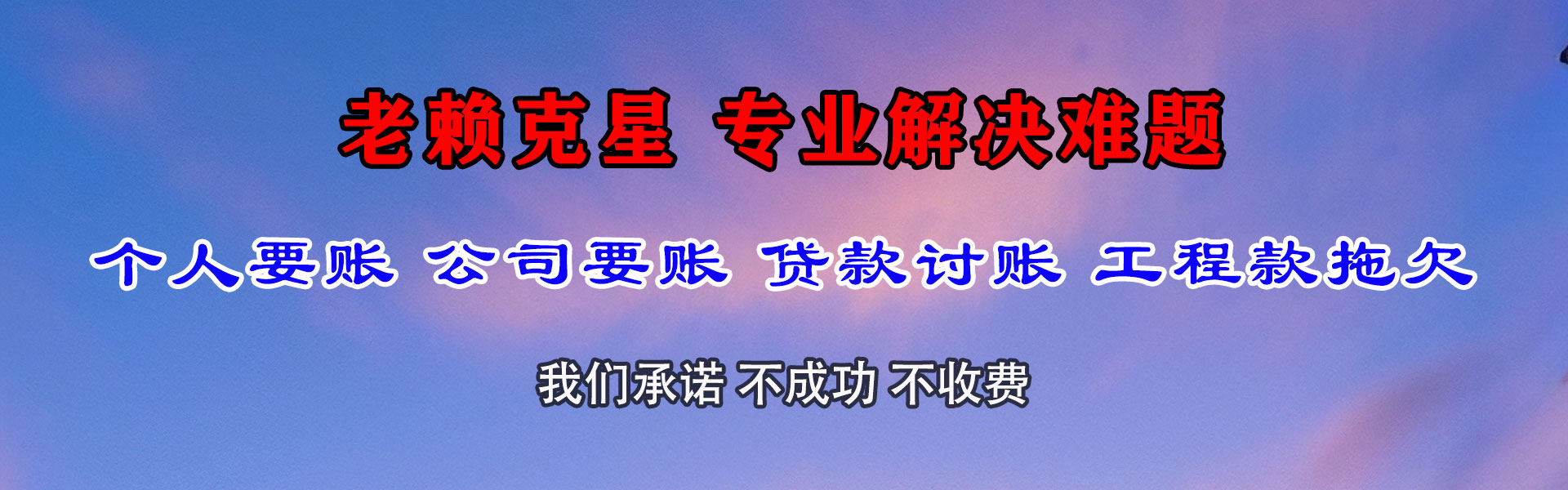 兰山讨债公司